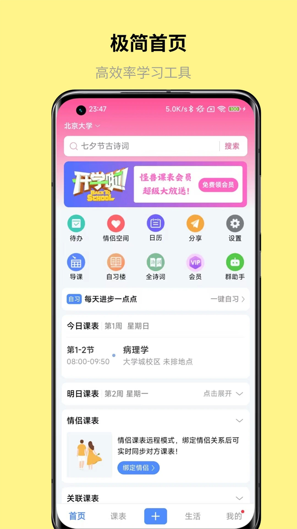 怪兽课表官方版下载 第3张图片