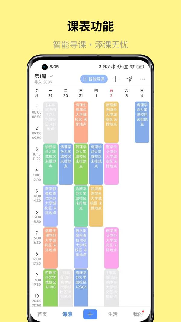 怪兽课表官方版下载 第2张图片