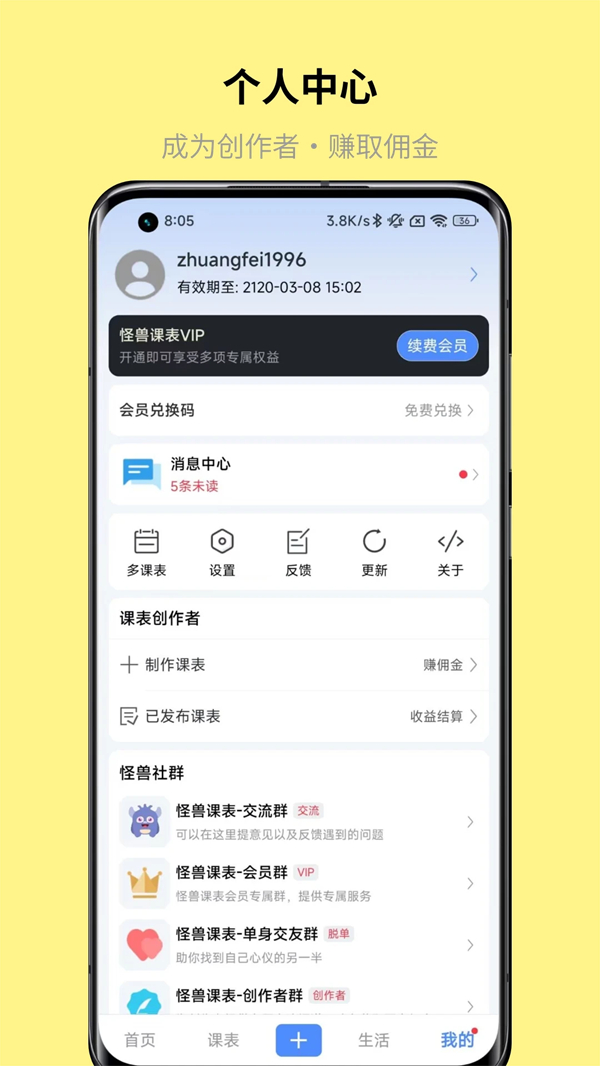 怪兽课表官方版下载 第5张图片