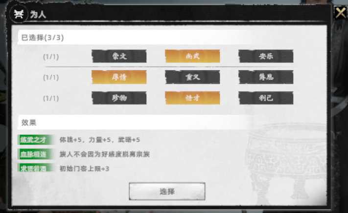 开局天赋选择3