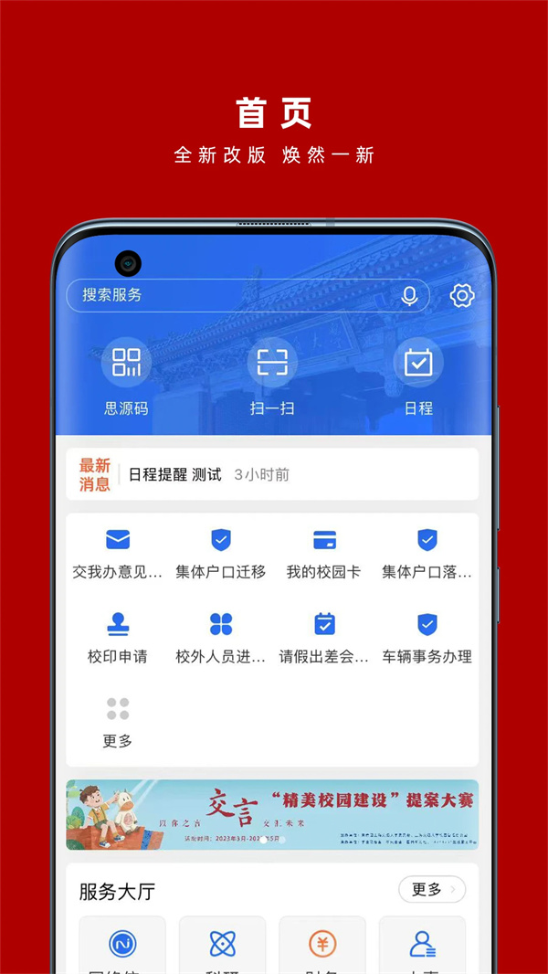 交我办app下载 第2张图片