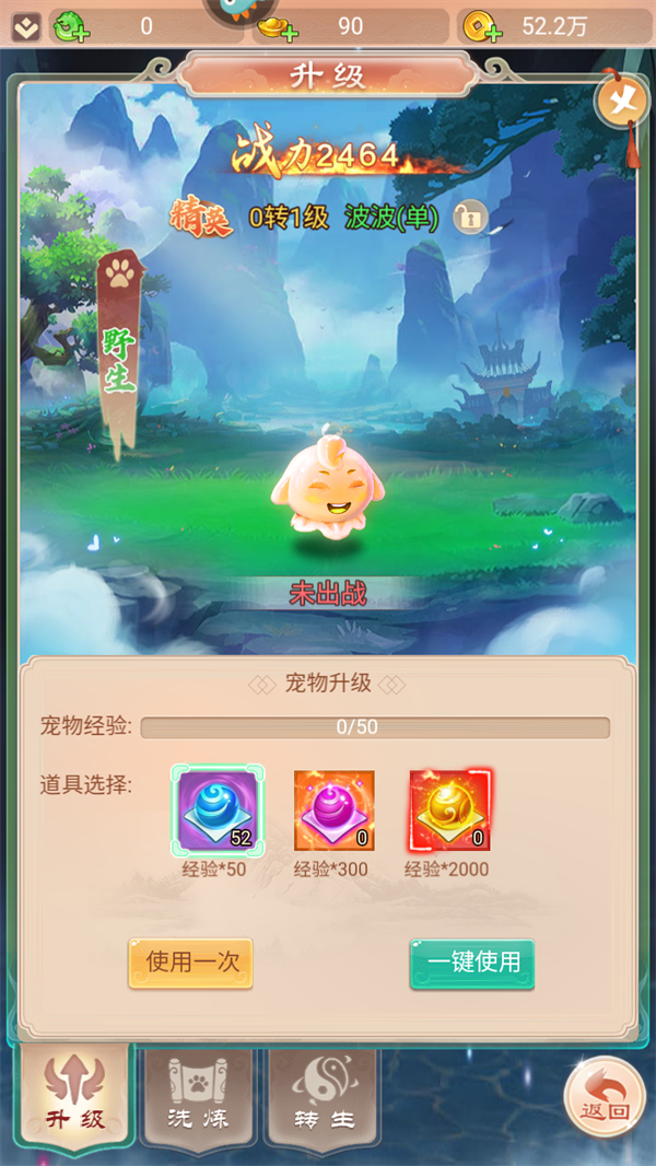 幻灵修仙传满V红包版宠物培养攻略截图1