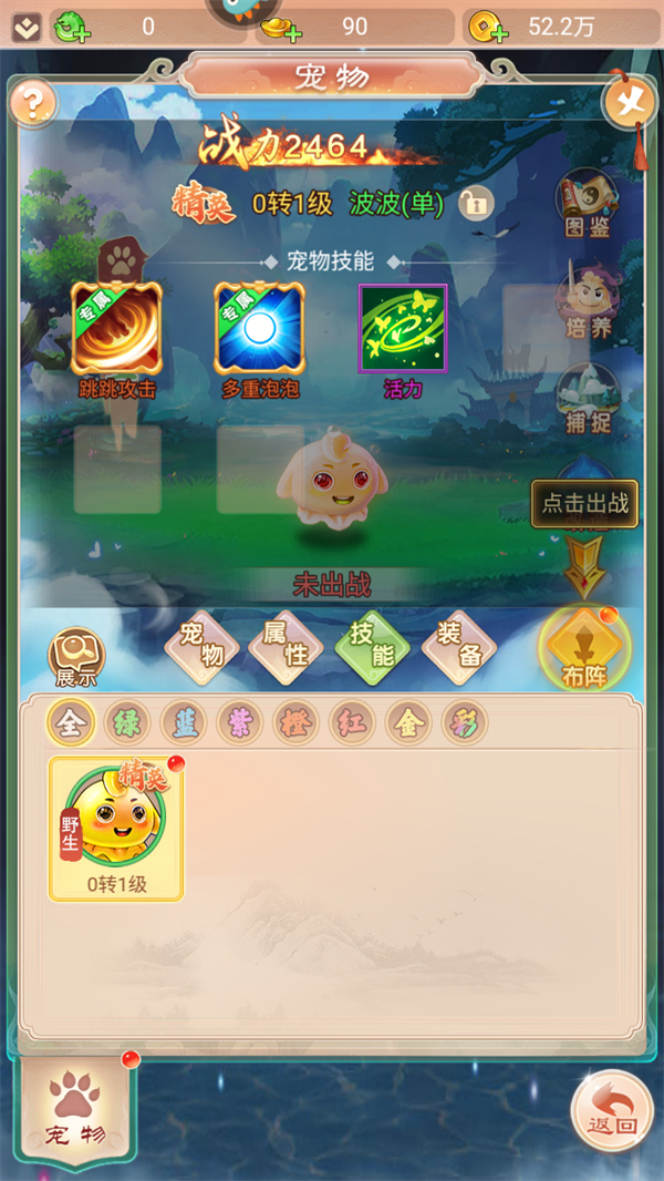 幻灵修仙传满V红包版宠物培养攻略截图2