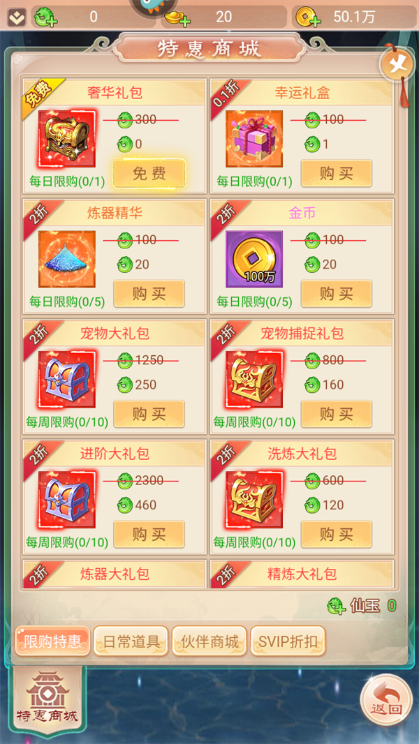 幻灵修仙传如何提高战力截图1