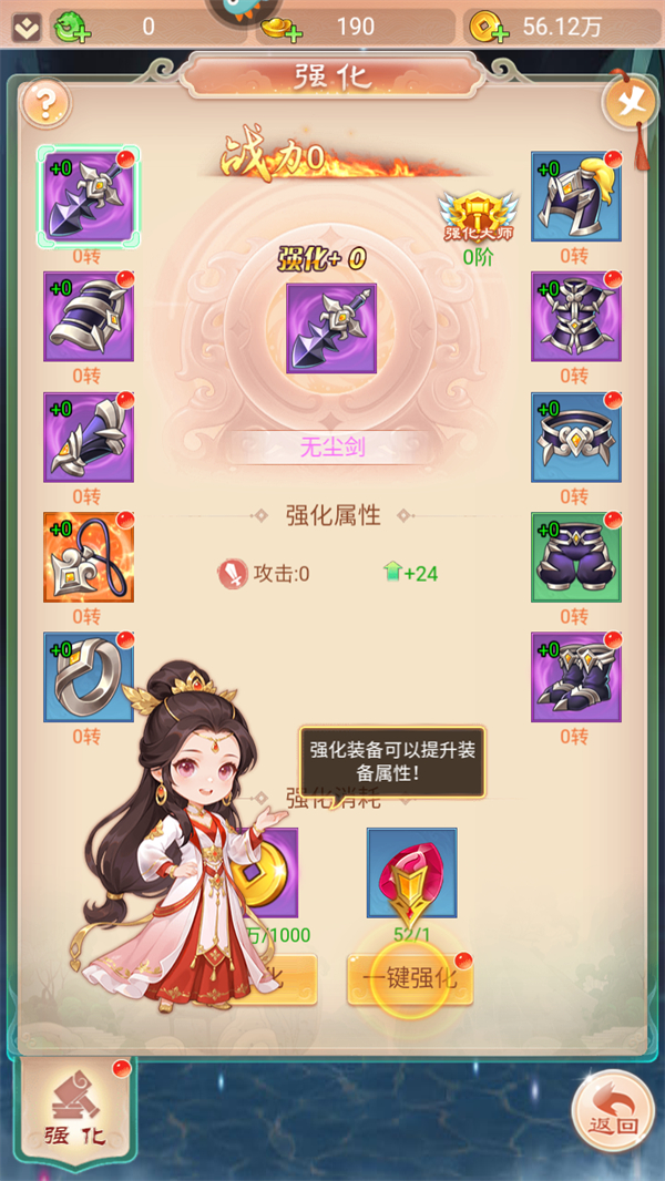 幻灵修仙传装备强化攻略截图1