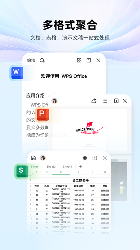 WPS Office免费版手机版下载安装 第2张图片