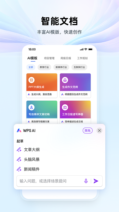 WPS Office免费版手机版下载安装 第4张图片