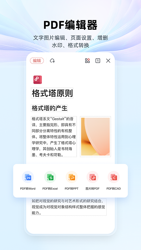 WPS Office免费版手机版下载安装 第1张图片