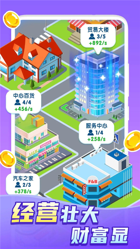 快乐方块屋家庭模拟器折相思版下载 第6张图片