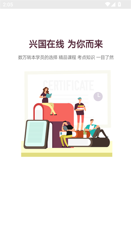 兴国在线APP下载 第1张图片