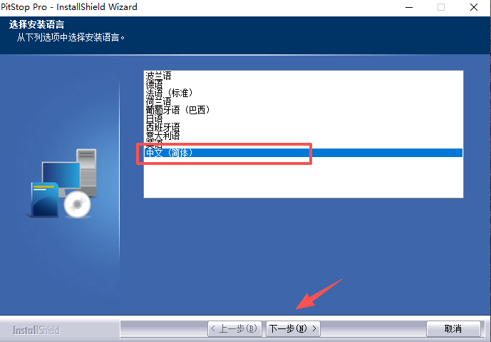 安装步骤截图1