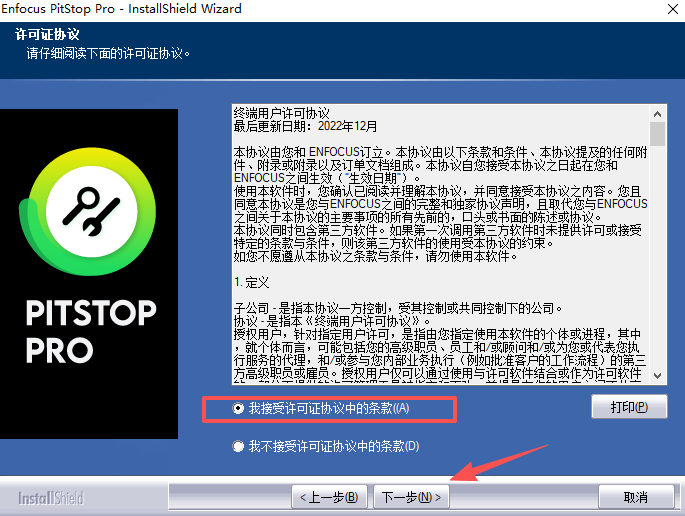 安装步骤截图3