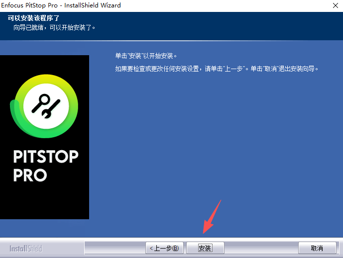 安装步骤截图5