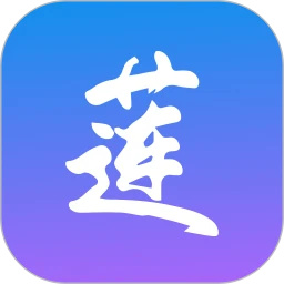 莲连看