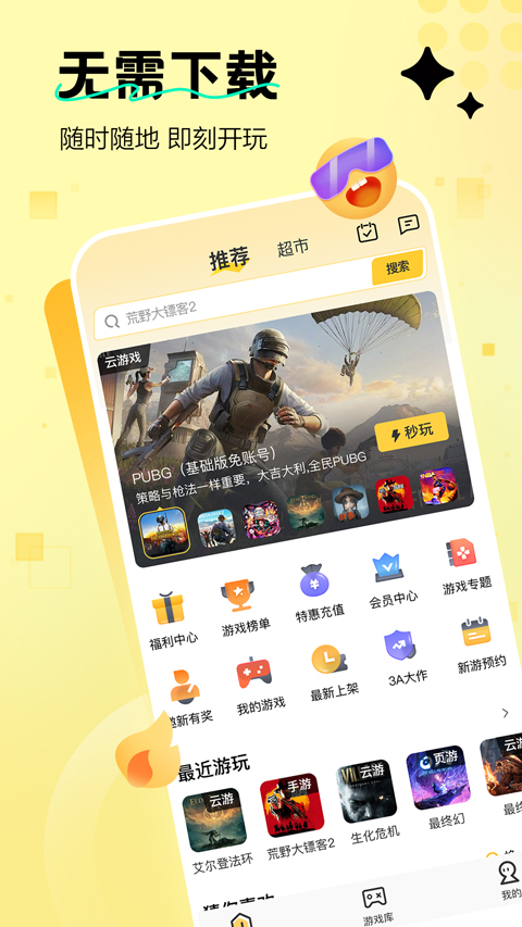 迅玩云游戏破解版无限时长 第2张图片