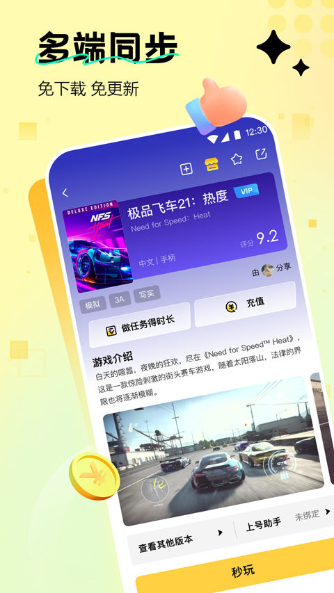 迅玩云游戏破解版无限时长 第4张图片