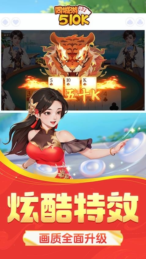 同城游五十K下载手机版 第3张图片