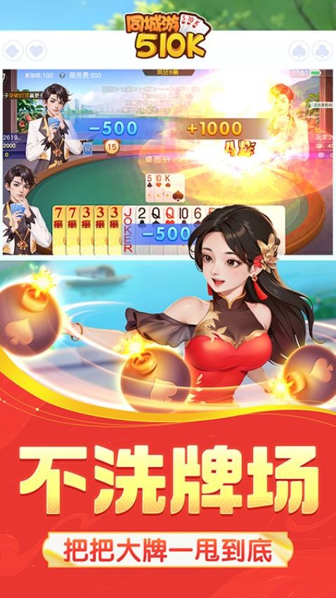 同城游五十K下载手机版 第2张图片