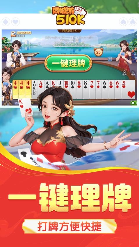 同城游五十K下载手机版 第4张图片