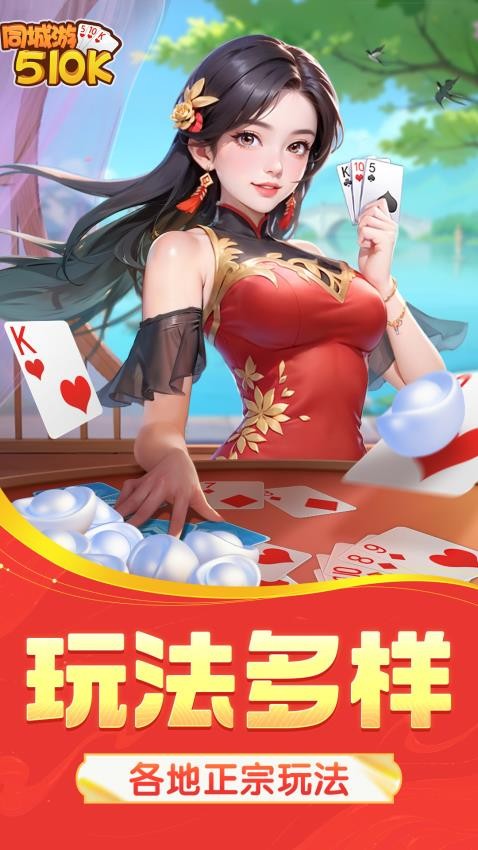 同城游五十K下载手机版 第1张图片