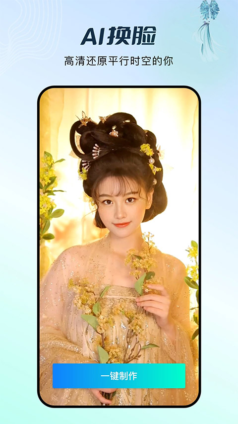 秀脸FacePlay官方下载 第4张图片