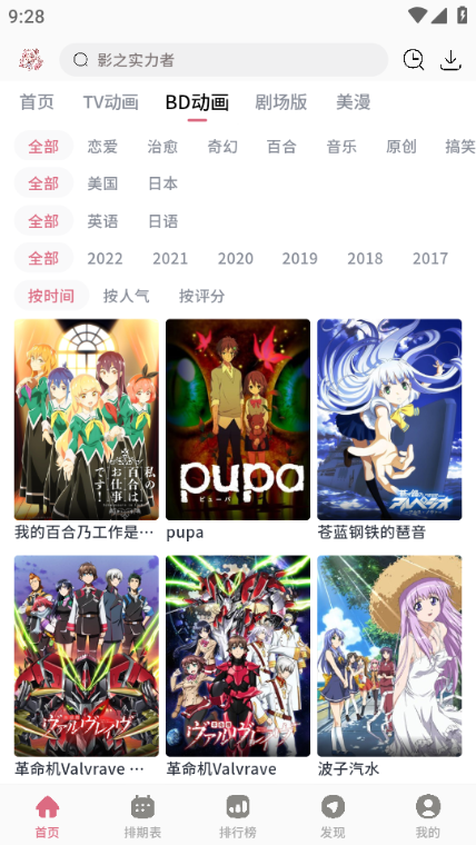 稀饭动漫免费追番剧app下载 第3张图片