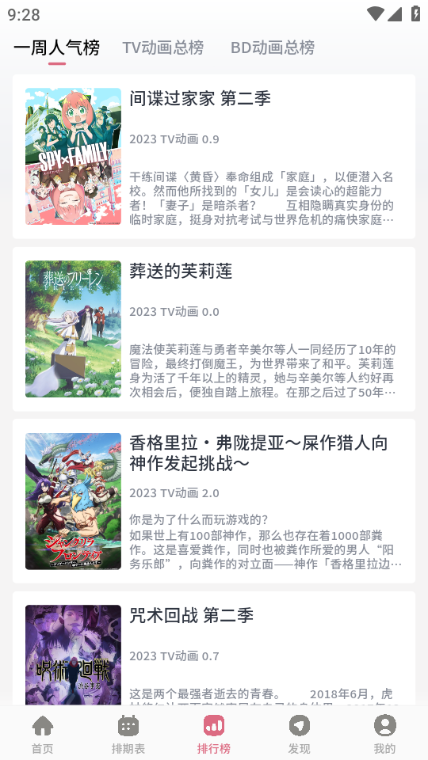 稀饭动漫免费追番剧app下载 第4张图片