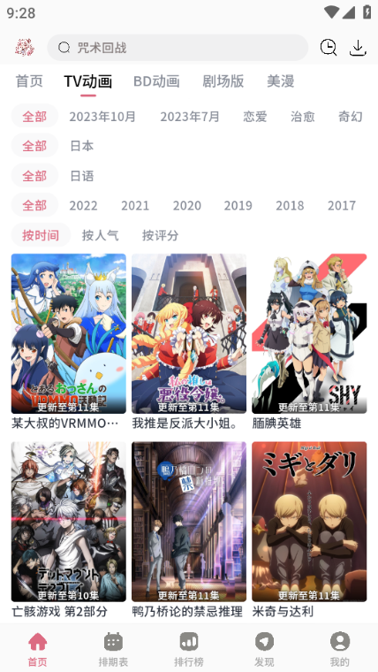 稀饭动漫免费追番剧app下载 第1张图片