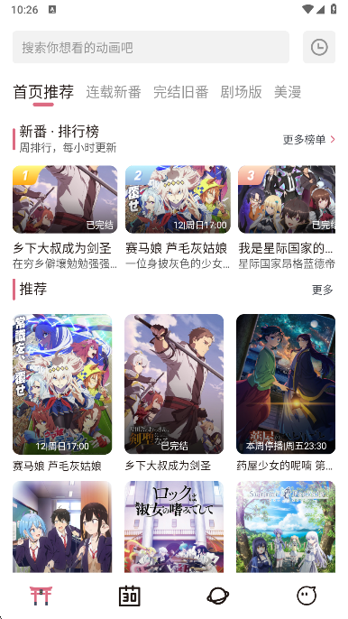 怎么换源截图1