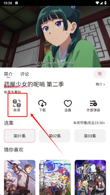 怎么换源截图2