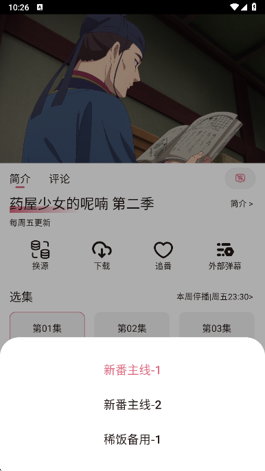 怎么换源截图3