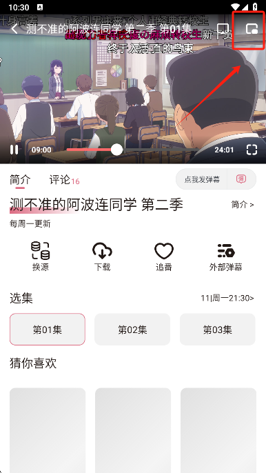 怎么小窗播放截图2