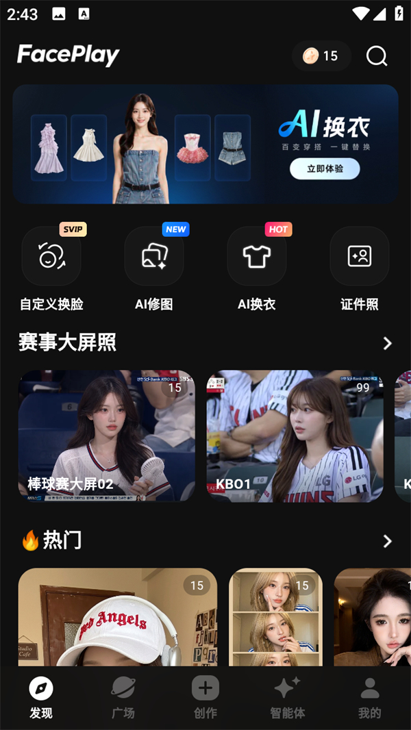 秀脸FacePlay官方版怎么用截图1