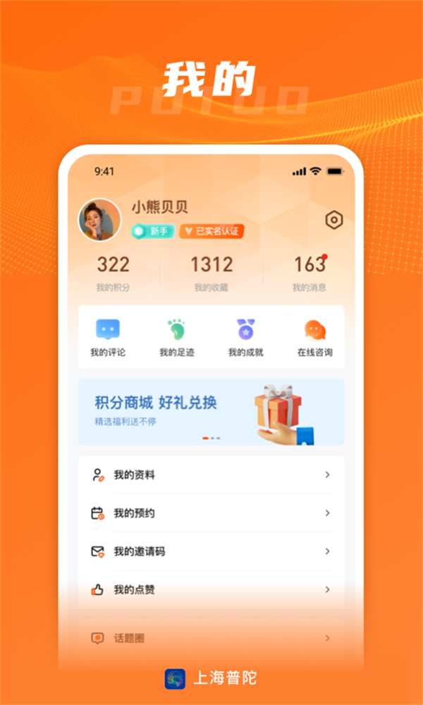 上海普陀app最新版下载 第2张图片