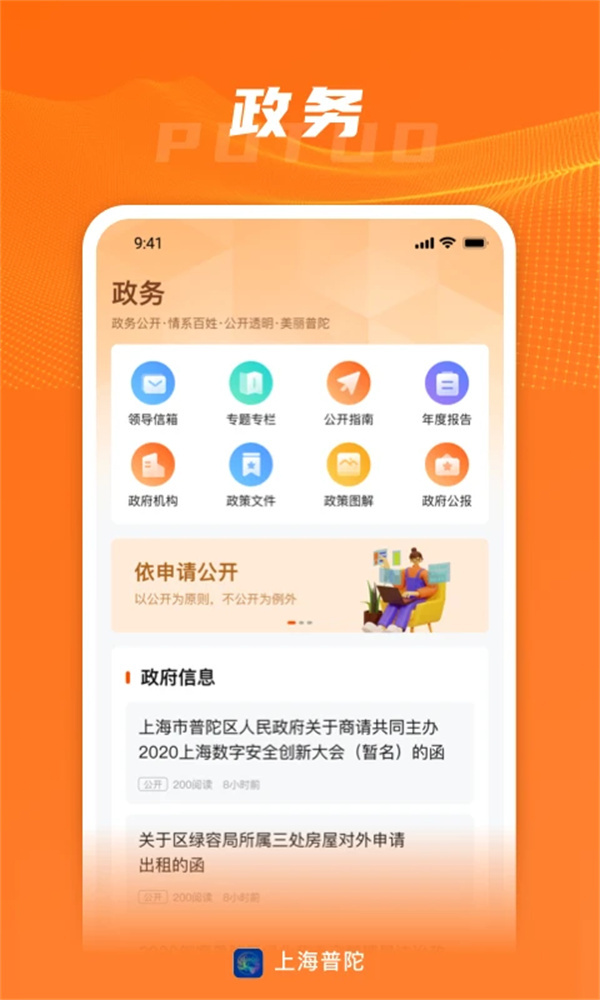 上海普陀app最新版下载 第4张图片