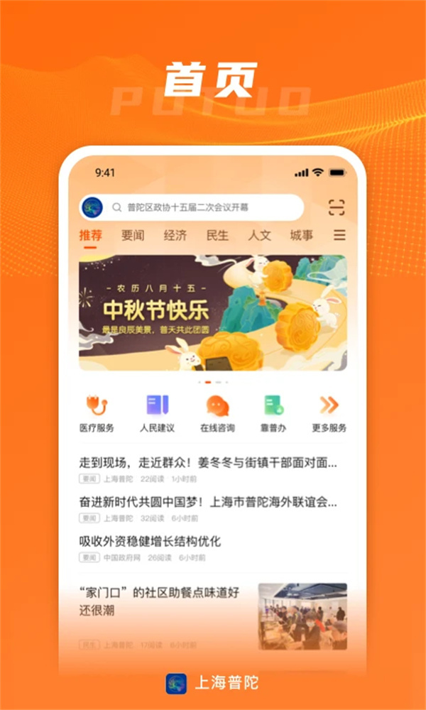 上海普陀app最新版下载 第1张图片