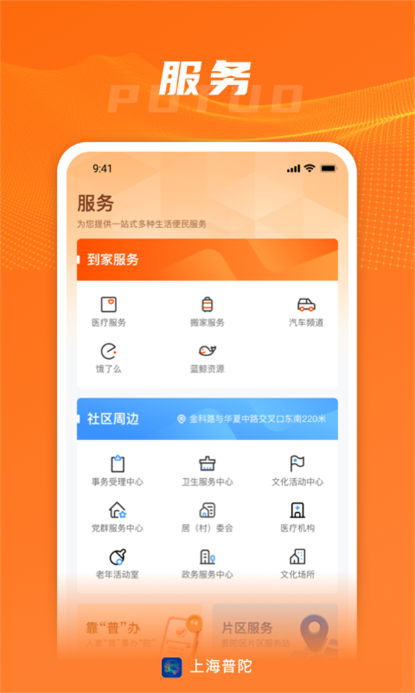 上海普陀app最新版下载 第3张图片