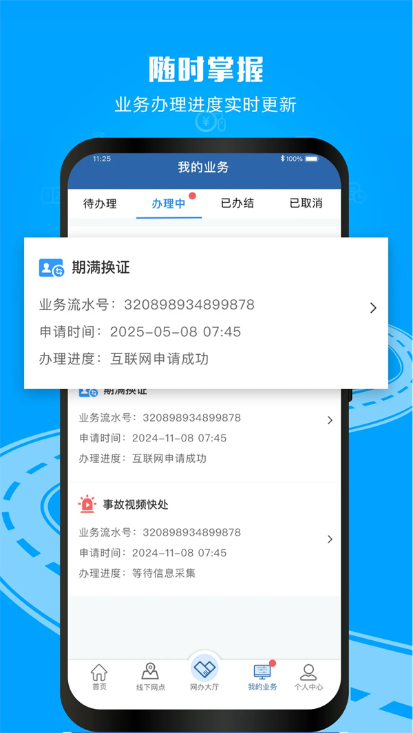 天津交管12123最新版下载 第2张图片