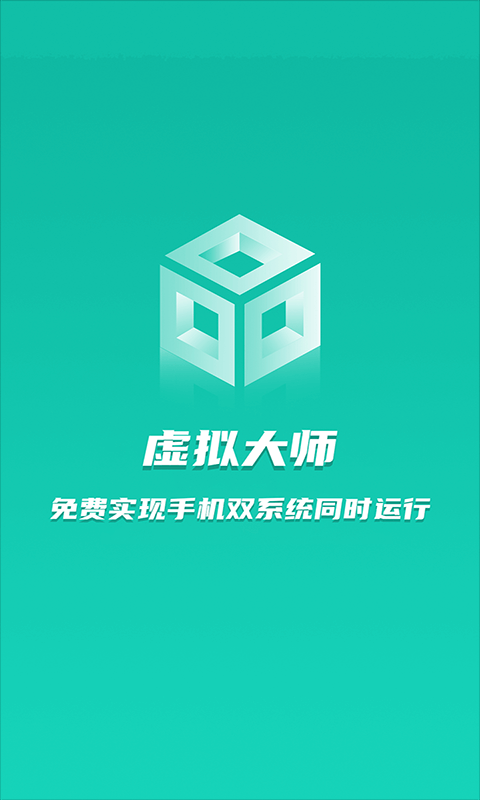 虚拟大师手机版下载 第1张图片