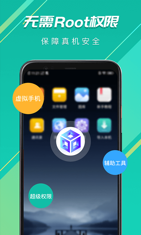 虚拟大师手机版下载 第2张图片