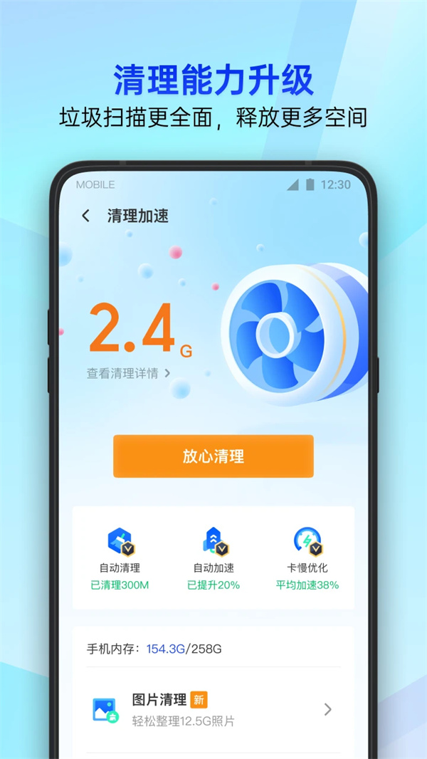腾讯手机管家下载最新版 第2张图片