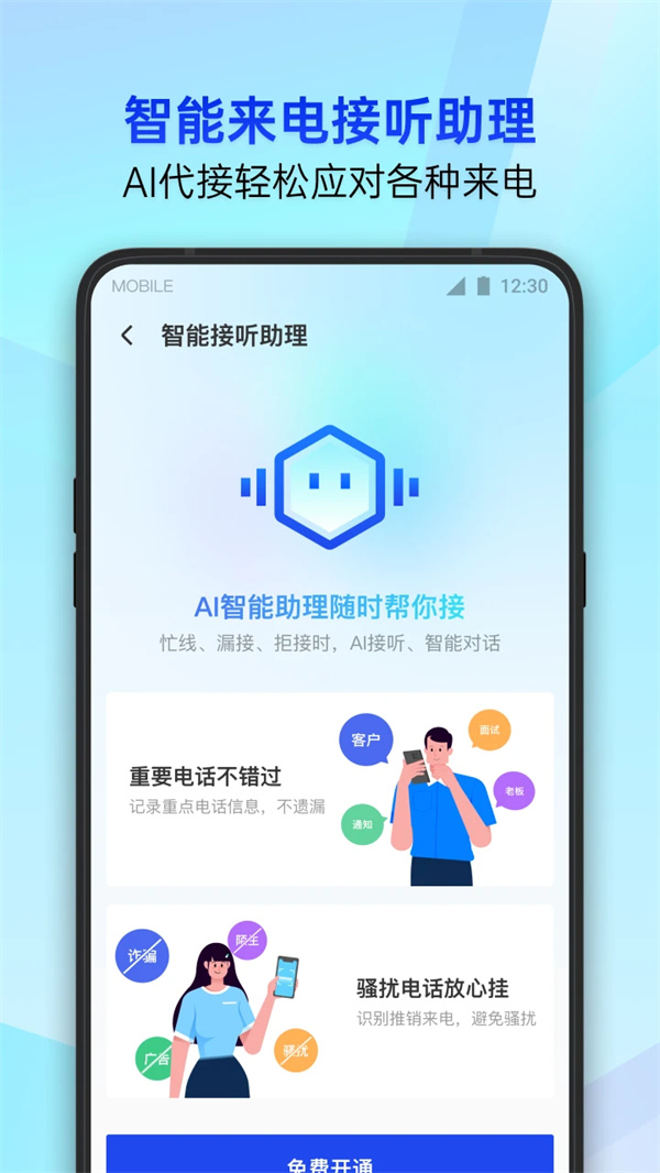 腾讯手机管家下载最新版 第1张图片