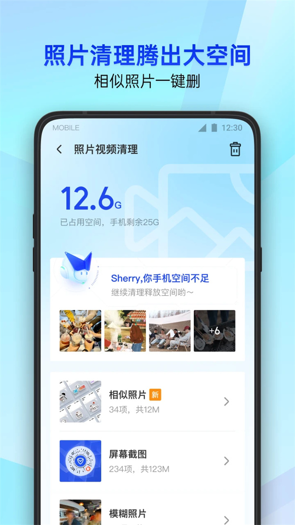 腾讯手机管家下载最新版 第5张图片