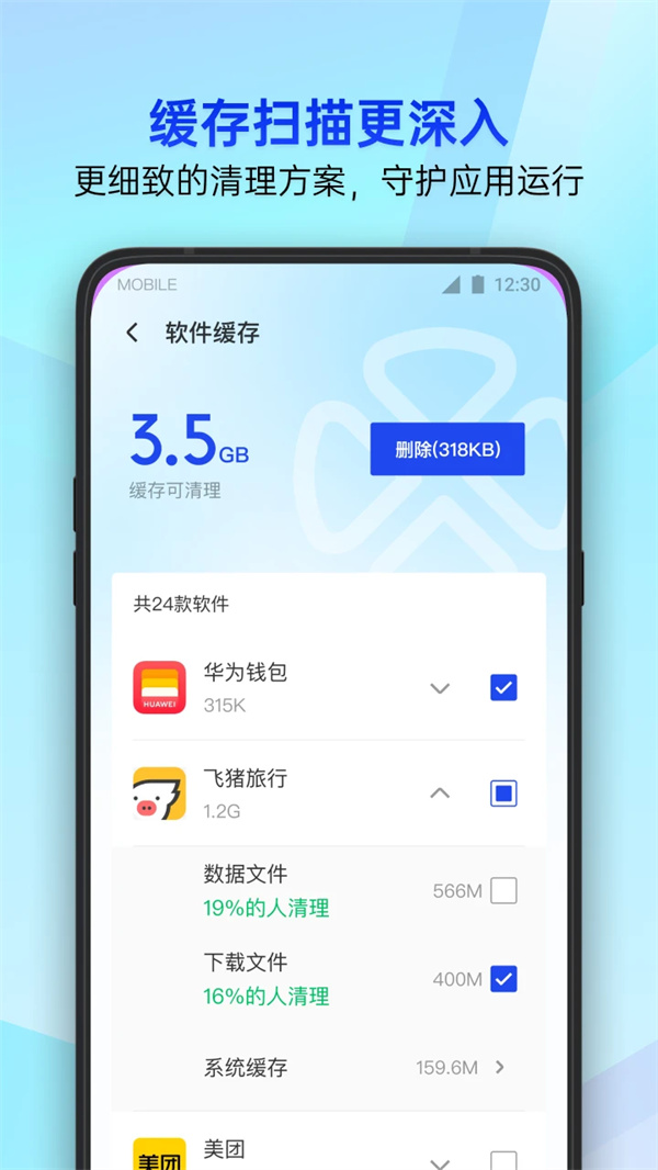 腾讯手机管家下载最新版 第3张图片