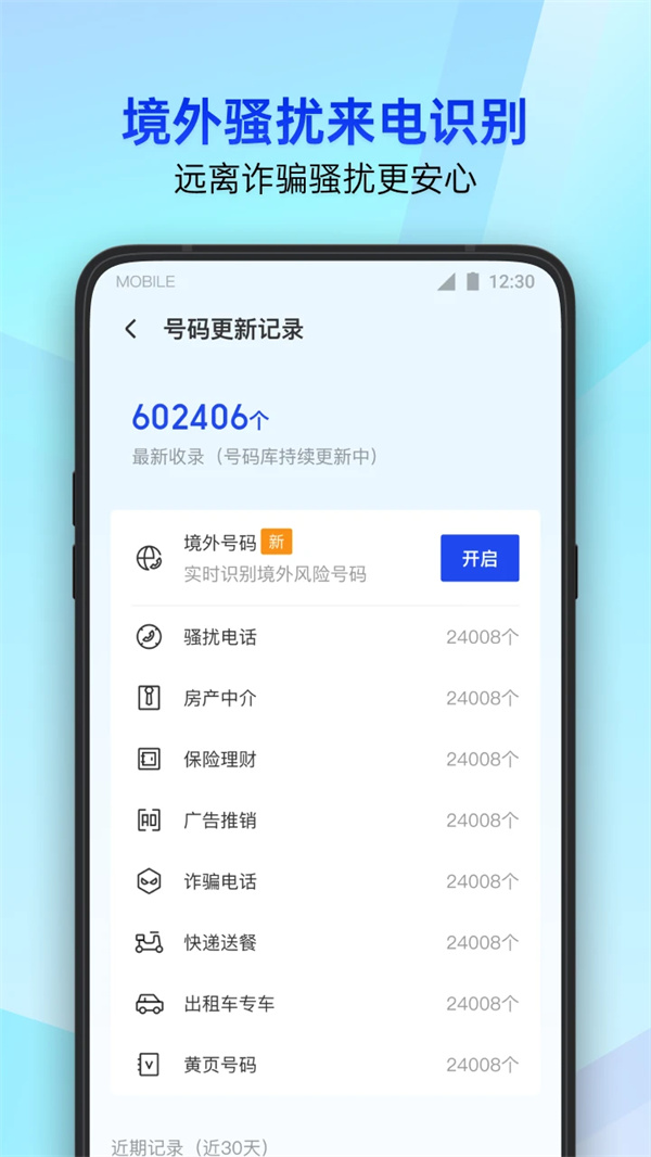 腾讯手机管家下载最新版 第4张图片