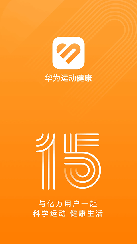 华为穿戴app官方下载安装最新版 第1张图片