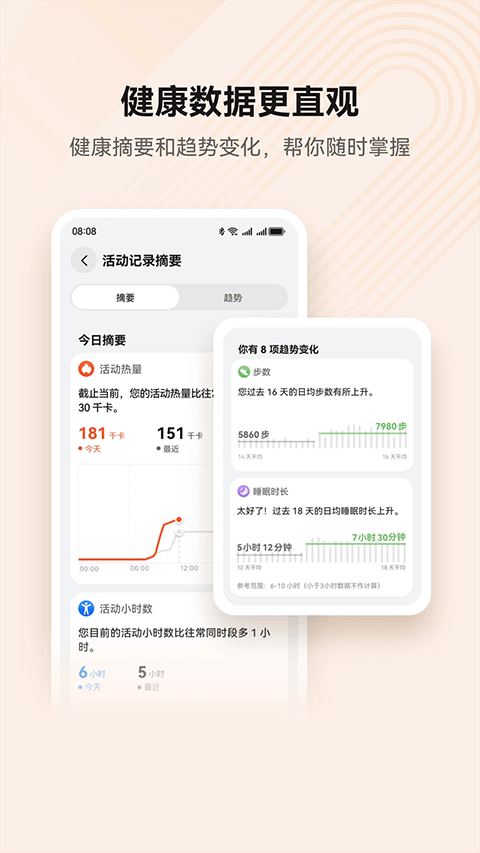 华为穿戴app官方下载安装最新版 第2张图片