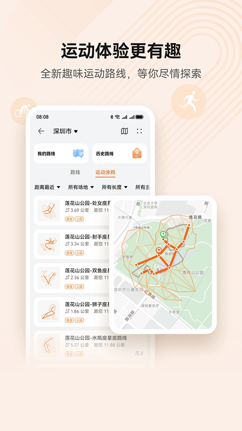 华为穿戴app官方下载安装最新版 第5张图片