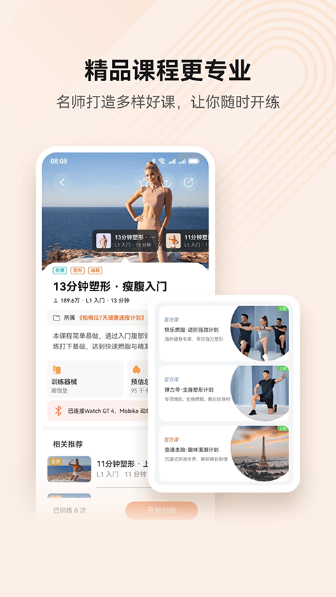 华为穿戴app官方下载安装最新版 第3张图片