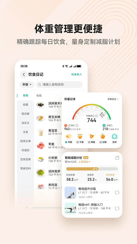 华为穿戴app官方下载安装最新版 第4张图片